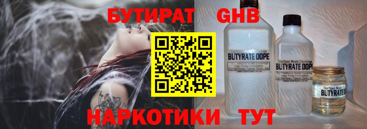 БУТИРАТ 1.4BDO Ликино-Дулёво