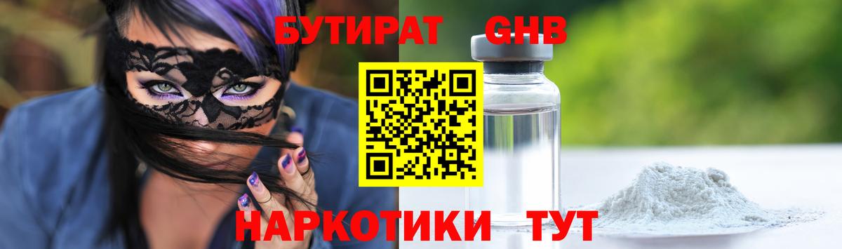 Ликино-Дулёво  БУТИРАТ  Вход с VPN  Бутират 1.4BDO 