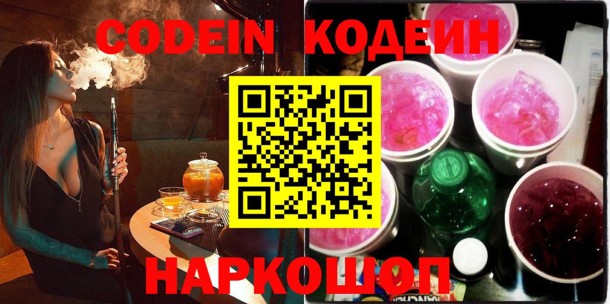 Ликино-Дулёво  Codein Purple Drank  Вход с VPN 
